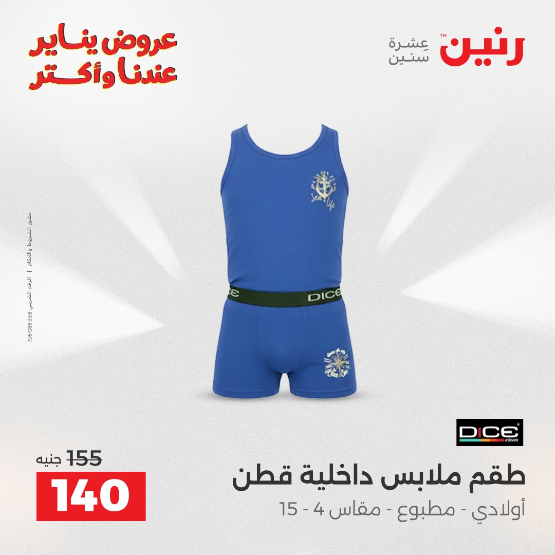 عروض رنين صفحة رقم 3